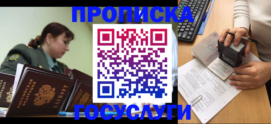 прописка от собственника в Бутурлиновке