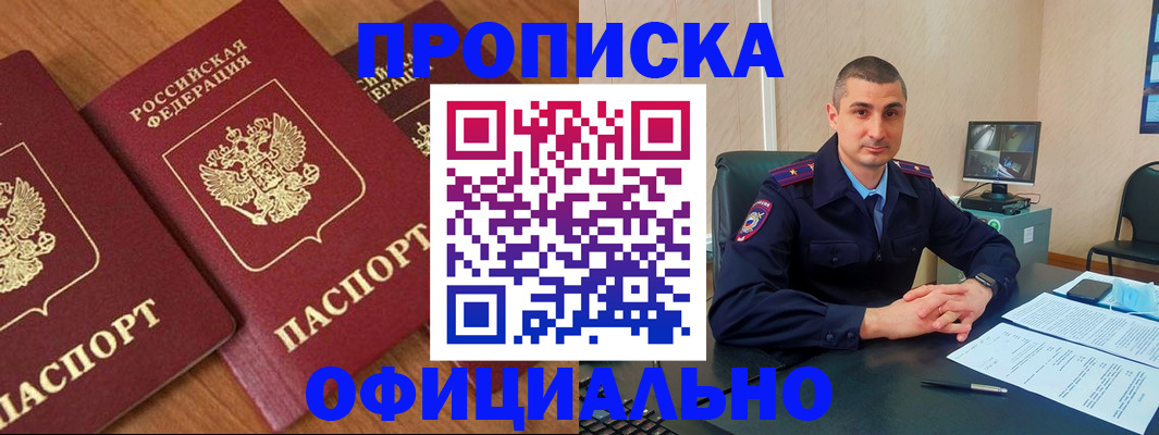 прописка 2025 в Бутурлиновке